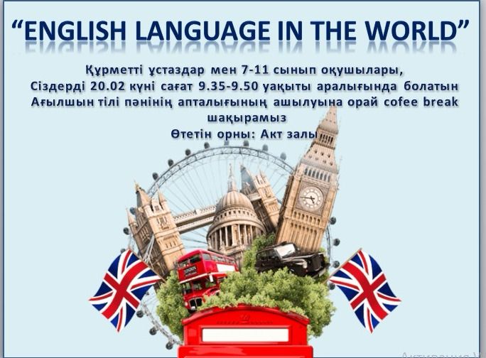 ” English language in the world” тақырыбында ағылшын тілі апталығы