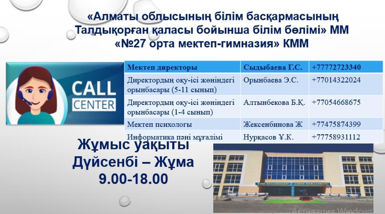 Байланыс телефондары!!!